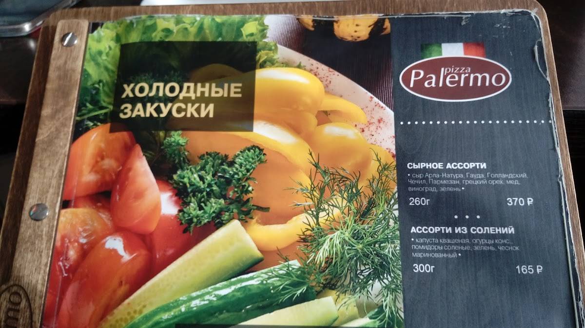 Палермо меню