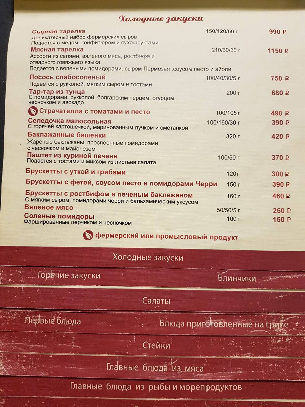 Стейк Хаус меню