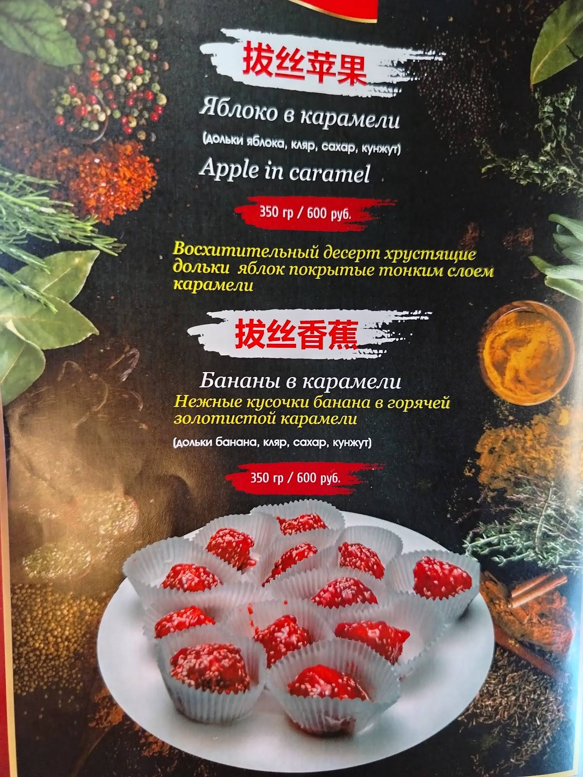 Золотой дракон меню