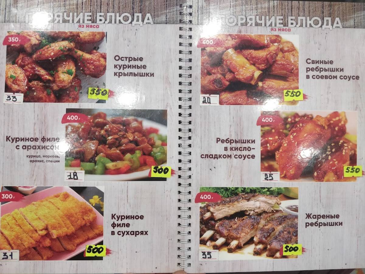 Восточный Аромат меню