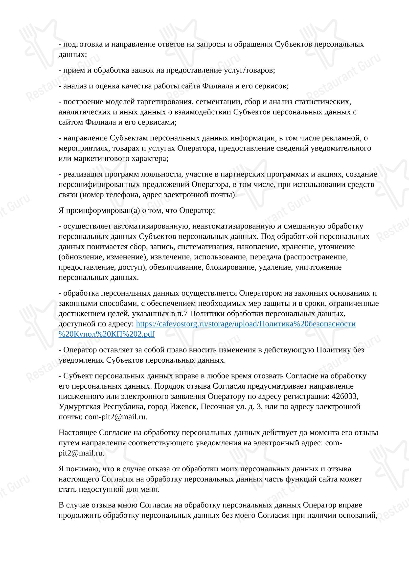 Меню кафе Восторг