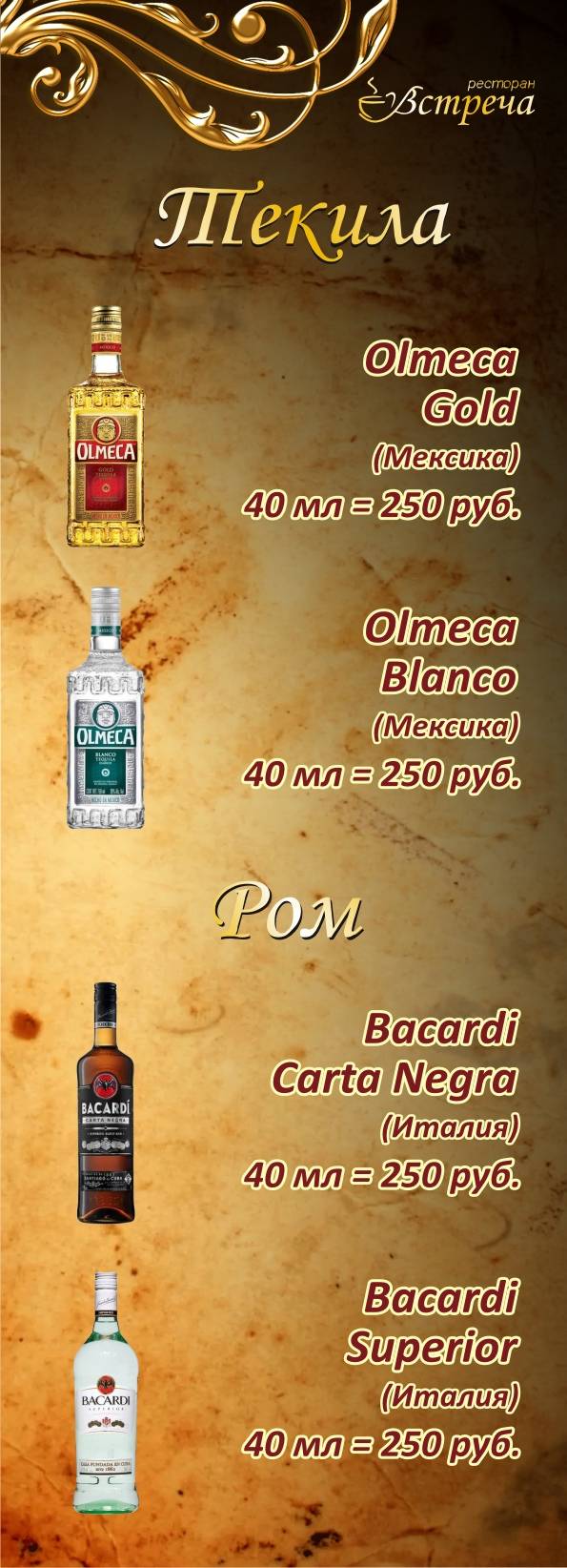 Встреча меню