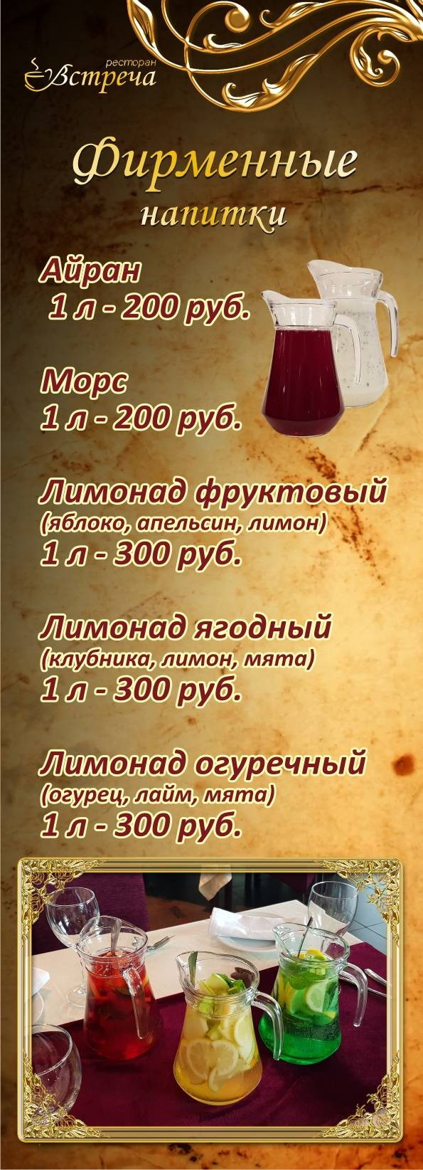 Встреча меню