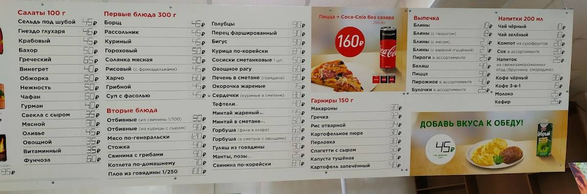Столовая Встреча меню