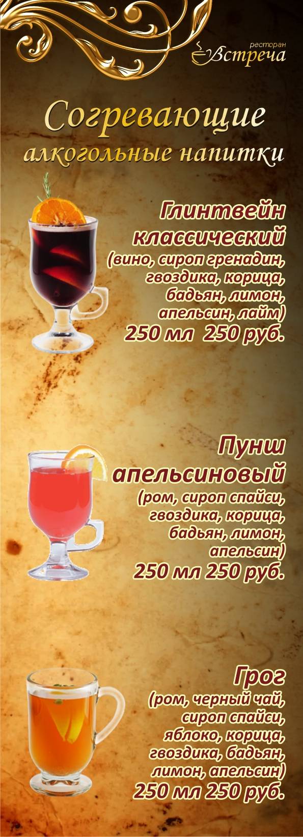 Встреча меню