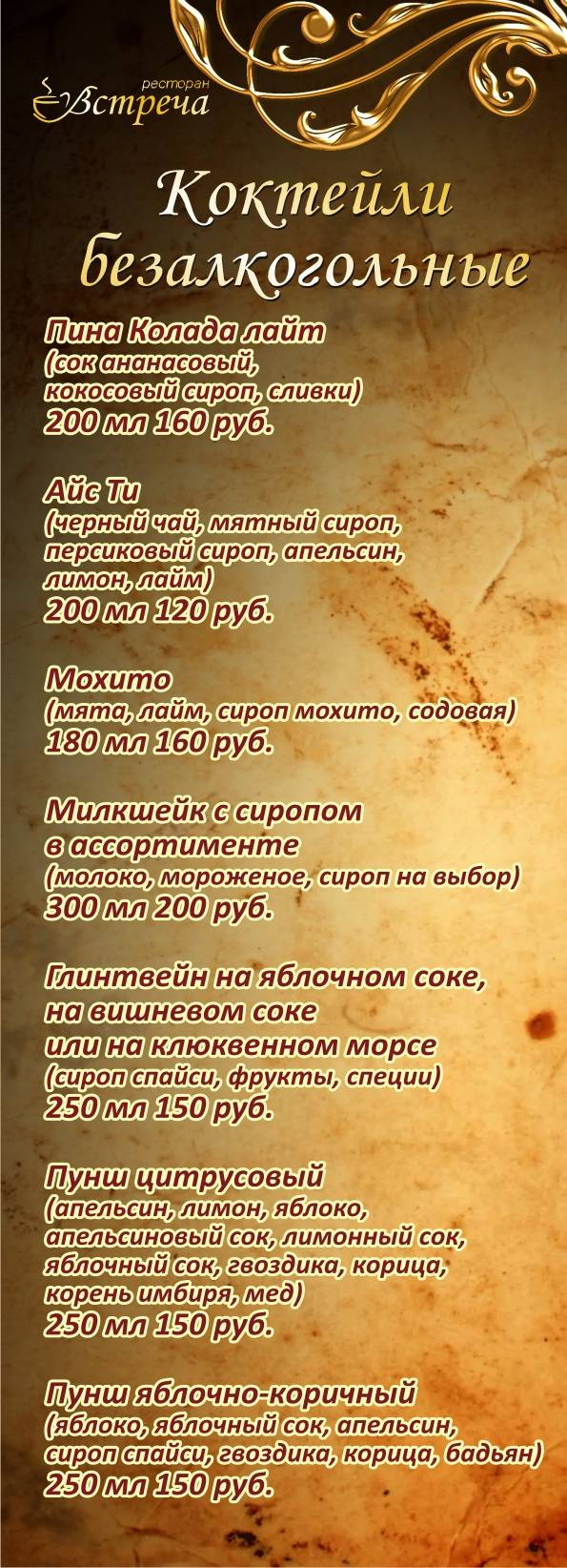 Встреча меню