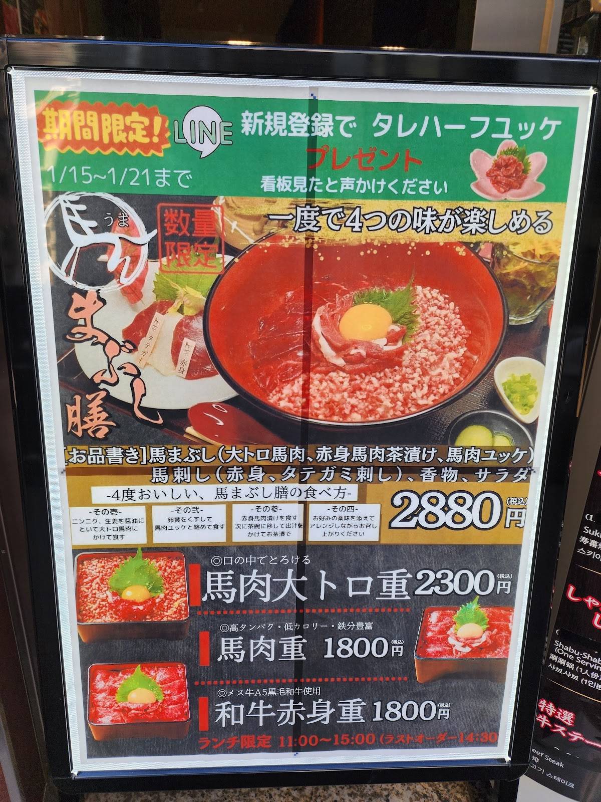 Wagyu Sukiyaki Shabu shabu Basai меню