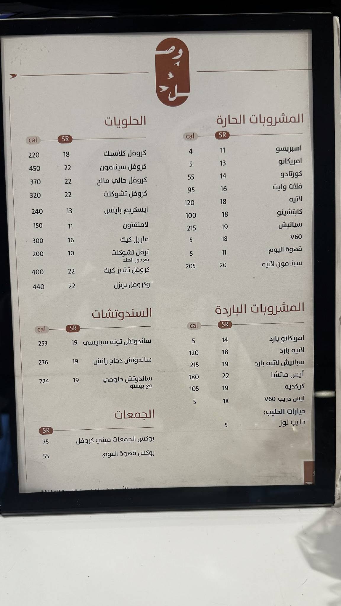 Wasl Cafe меню