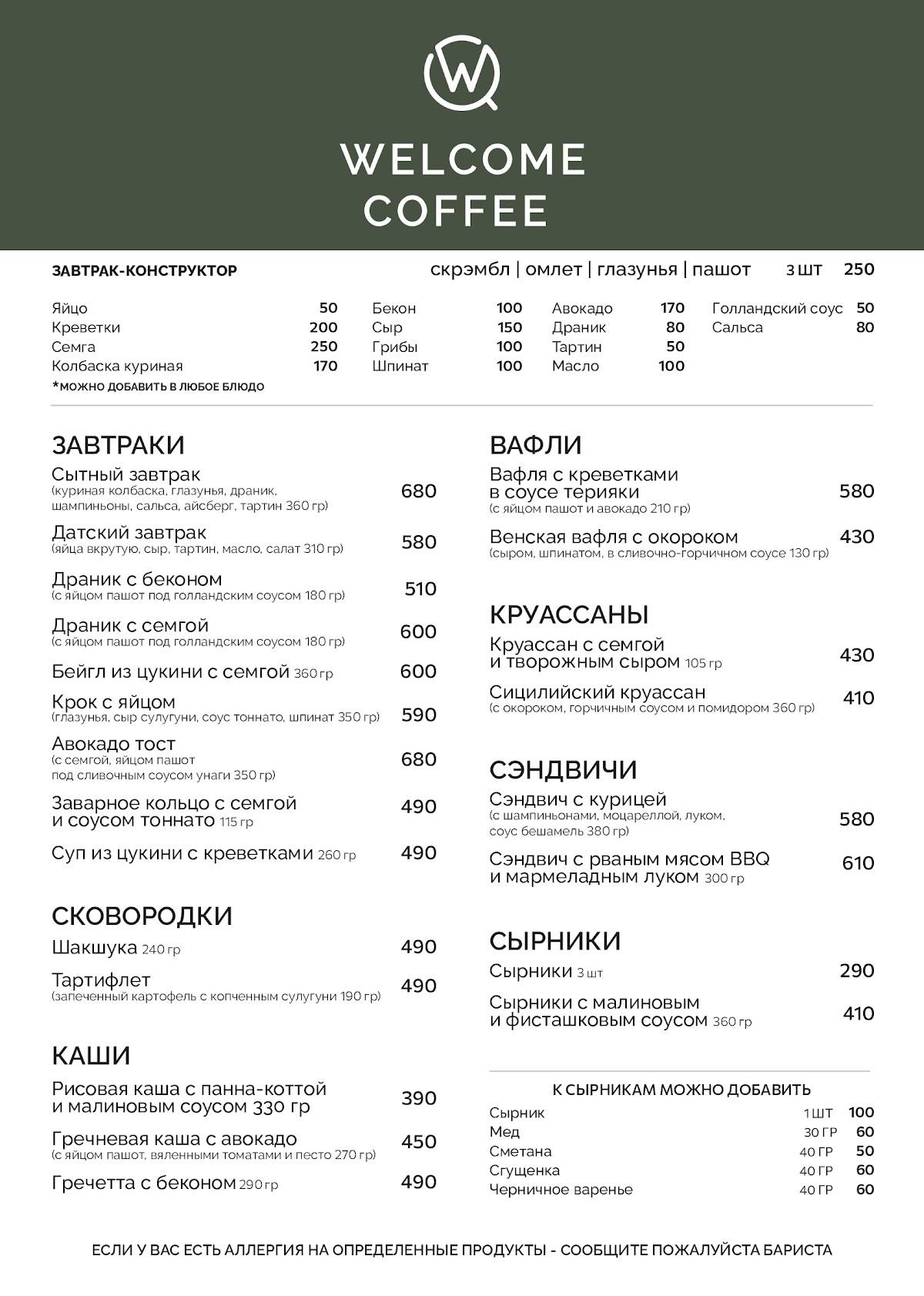 Welcome Coffee меню
