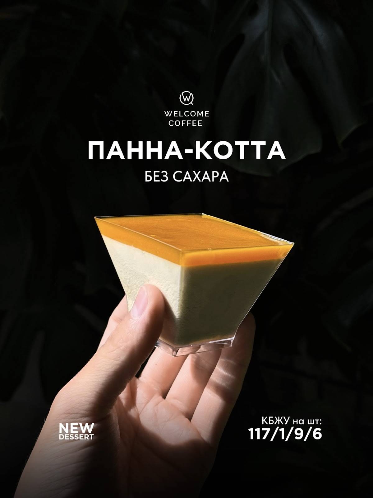 Welcome Coffee меню
