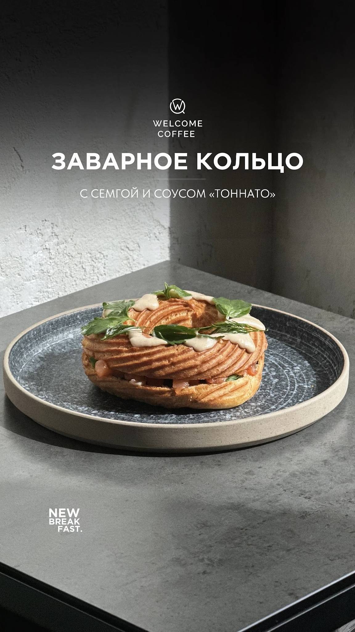 Welcome Coffee меню