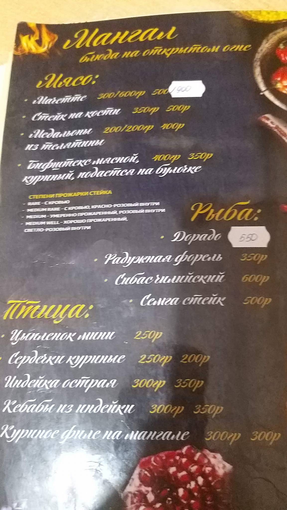 Окно в Париж меню