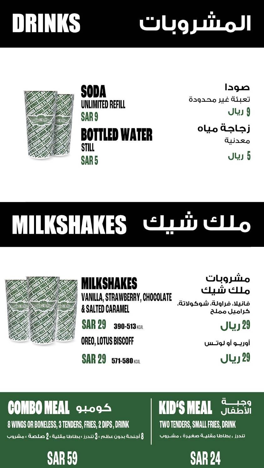 Wingstop Tahliah St меню
