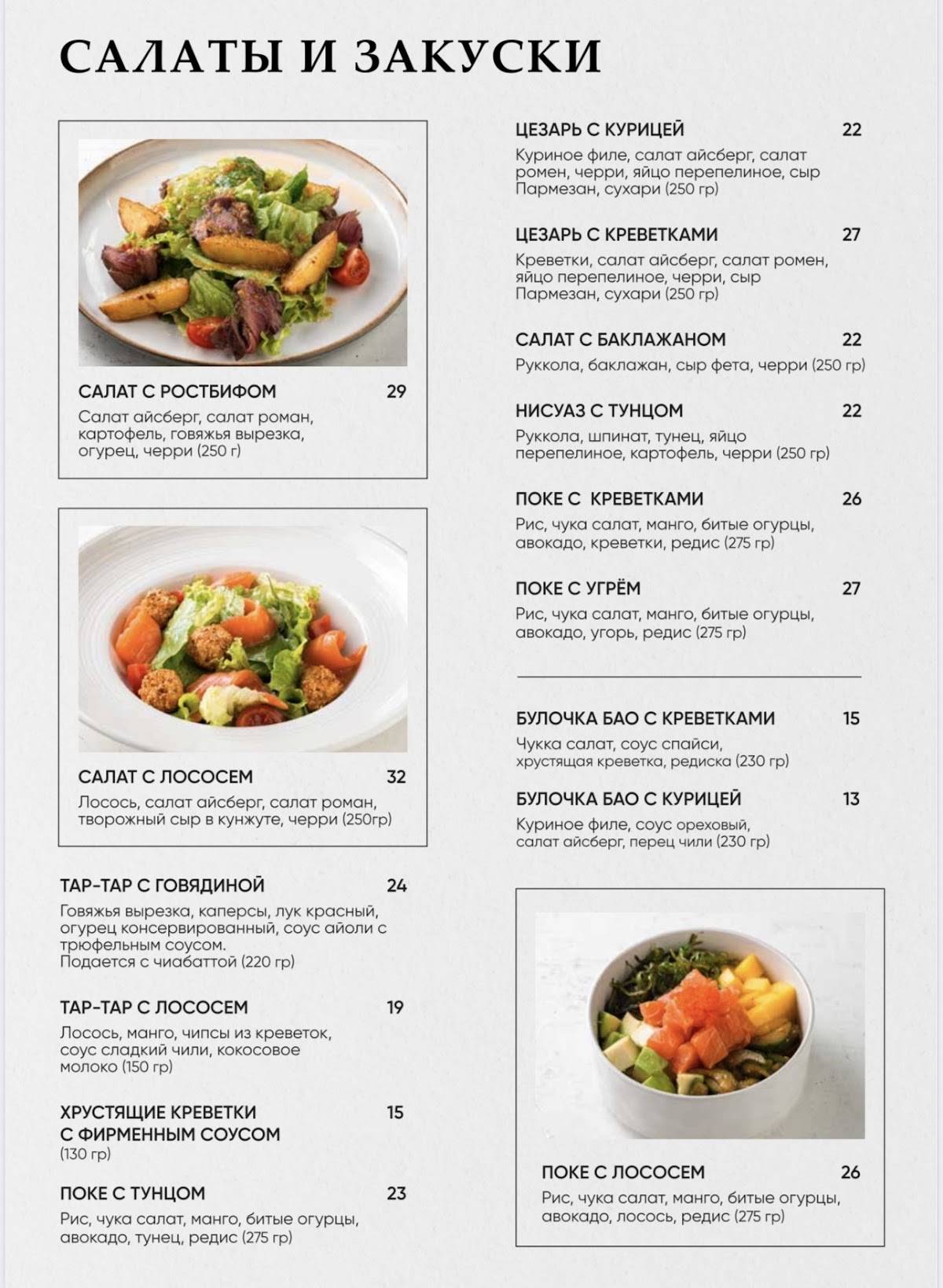 Wok&Roll меню