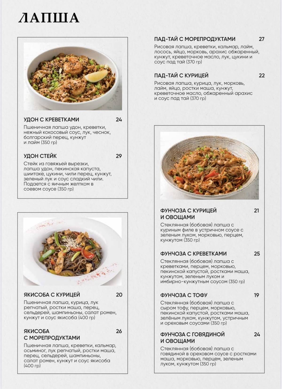 Wok&Roll меню