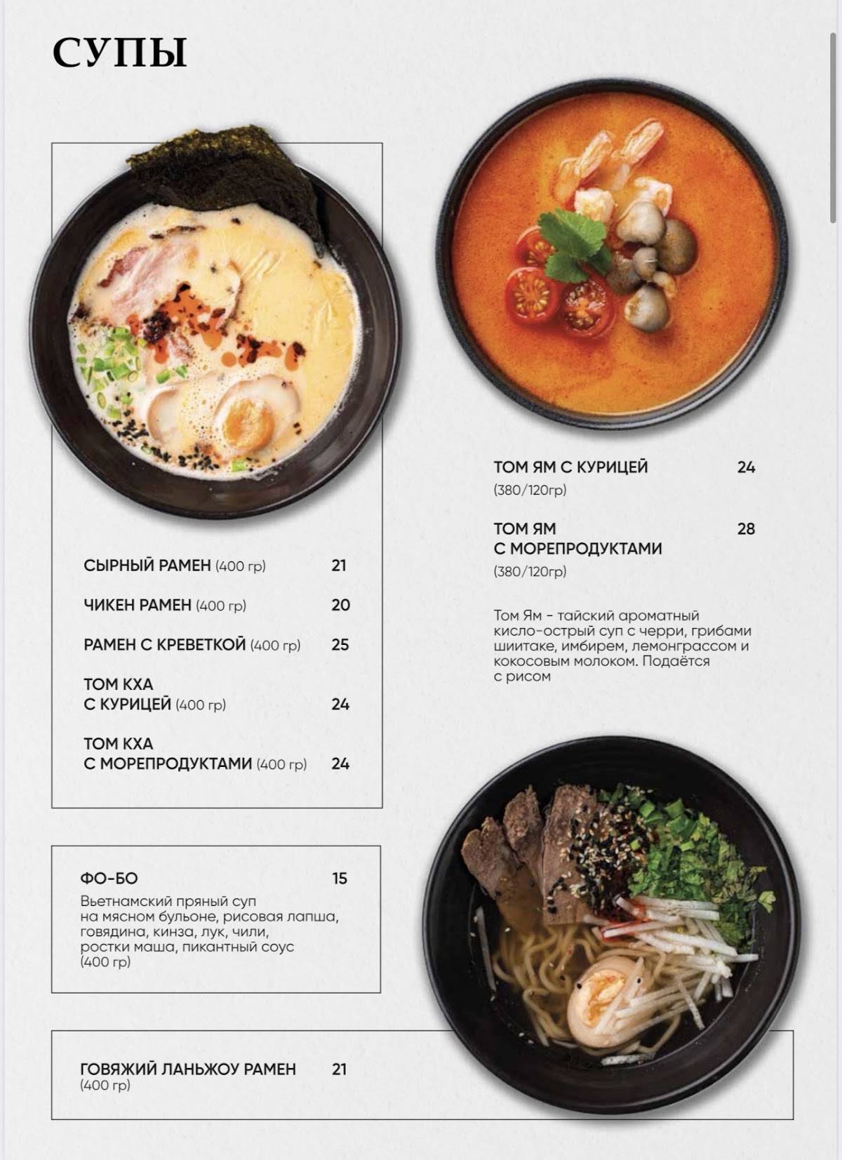 Wok&Roll меню