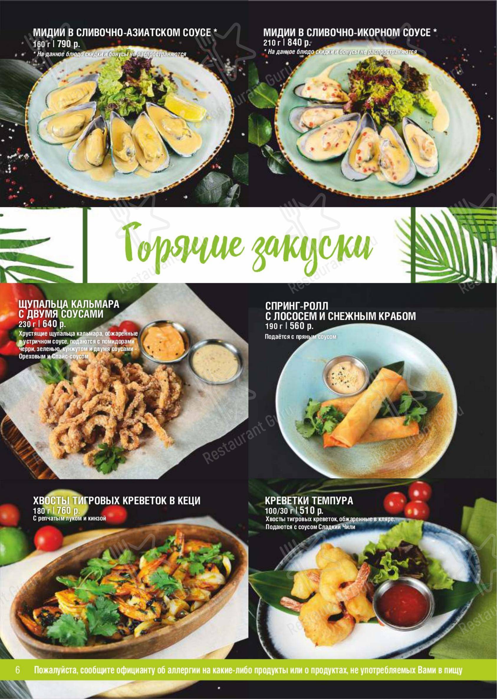 菜单 ресторана Ямато в Астрахани