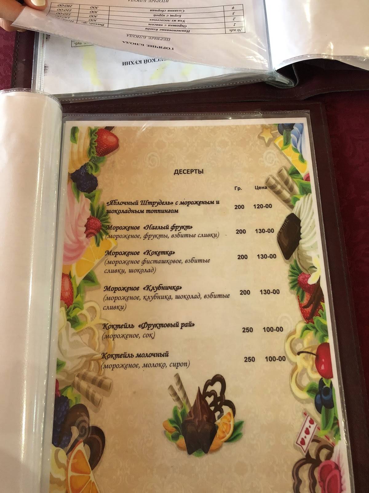Флагман меню
