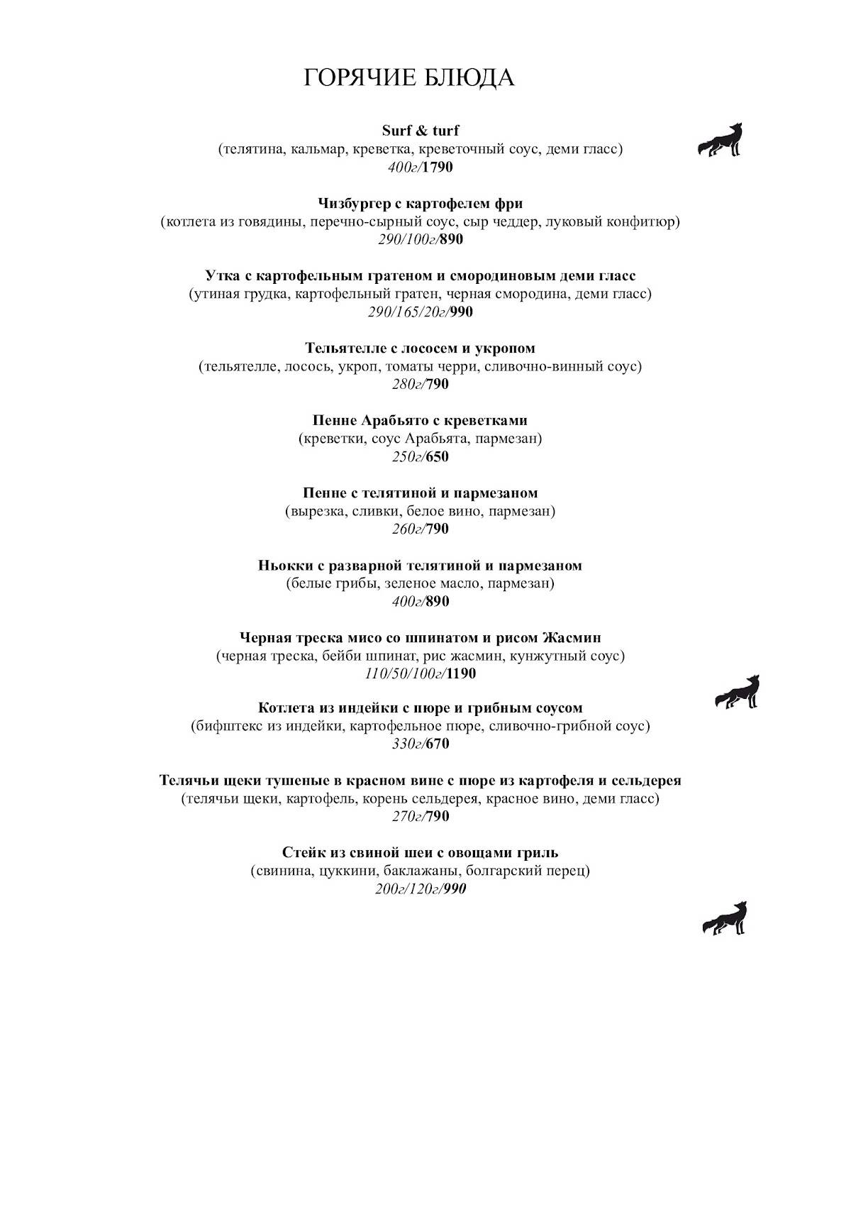 Жёлтая лисица меню