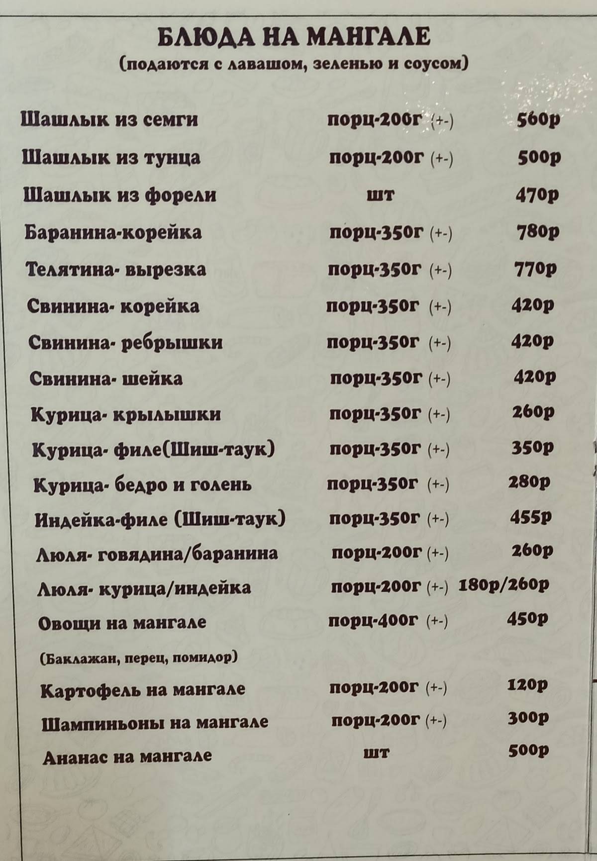 Ереван Таверна меню
