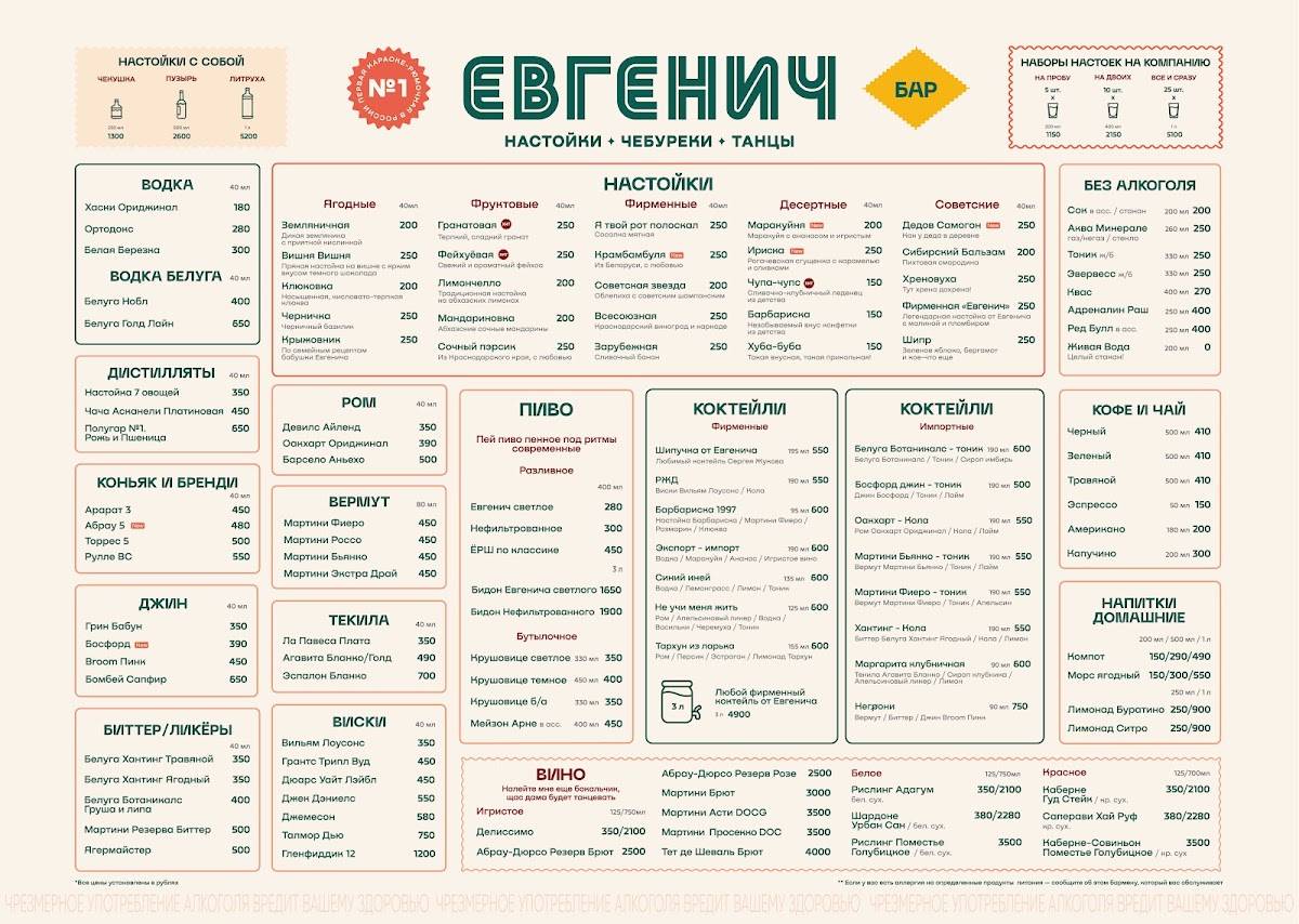 Евгенич меню