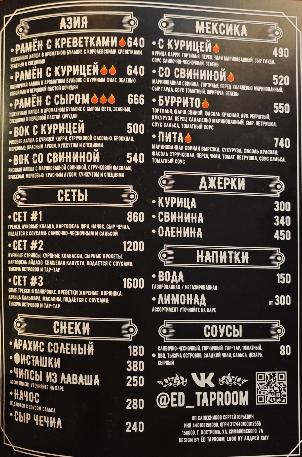 Ёд Тапрумъ меню