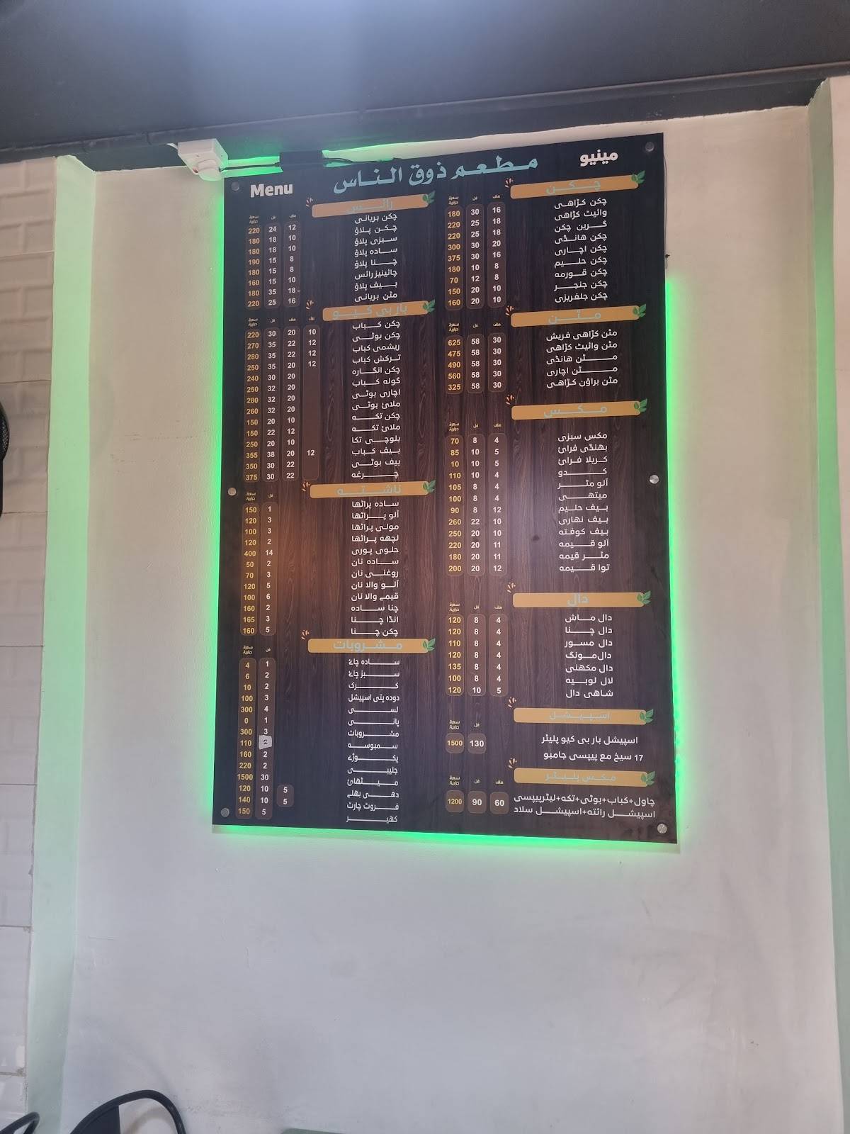 ZOQ AL NAS меню