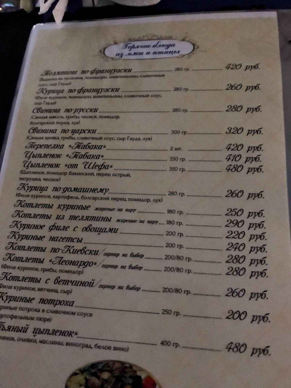 Зафрэ меню