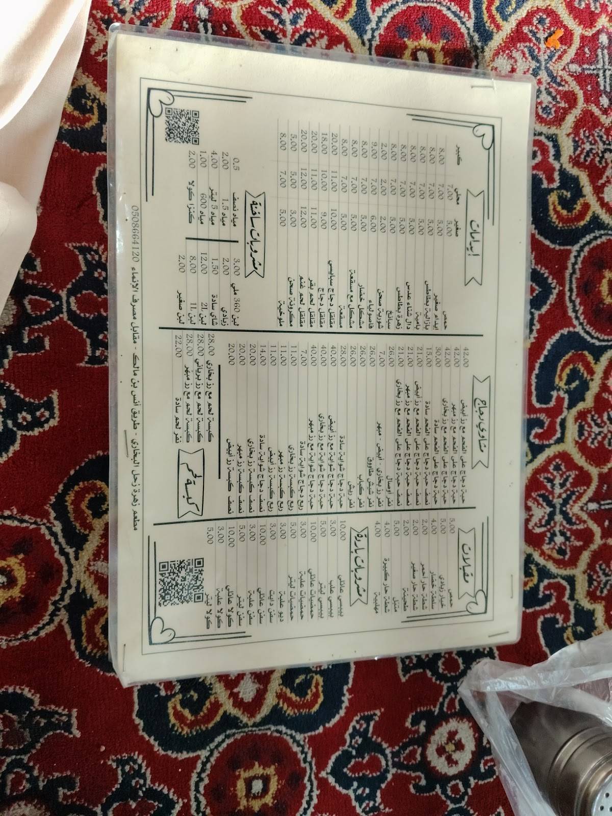 مطعم هوا لبنان меню