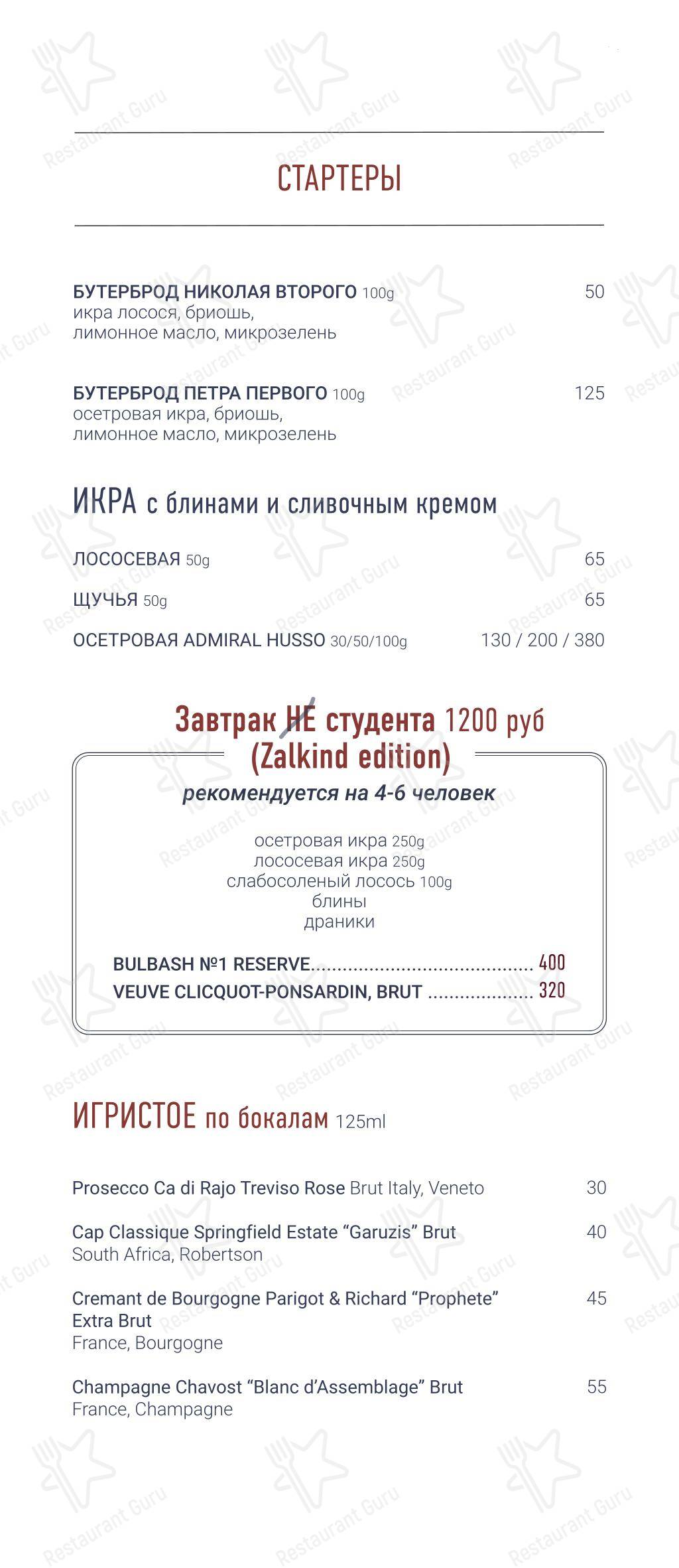 Zalkind Kitchen в Минске - Меню напитков