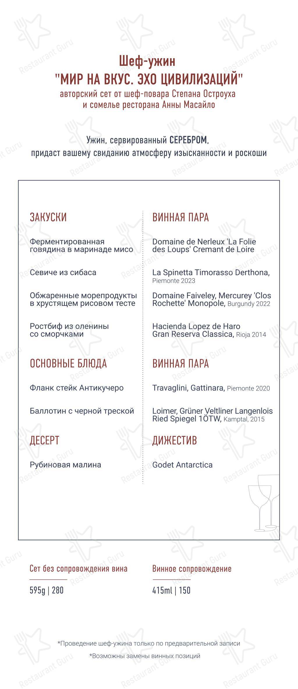 Меню напитков ресторана Zalkind Kitchen в Минске