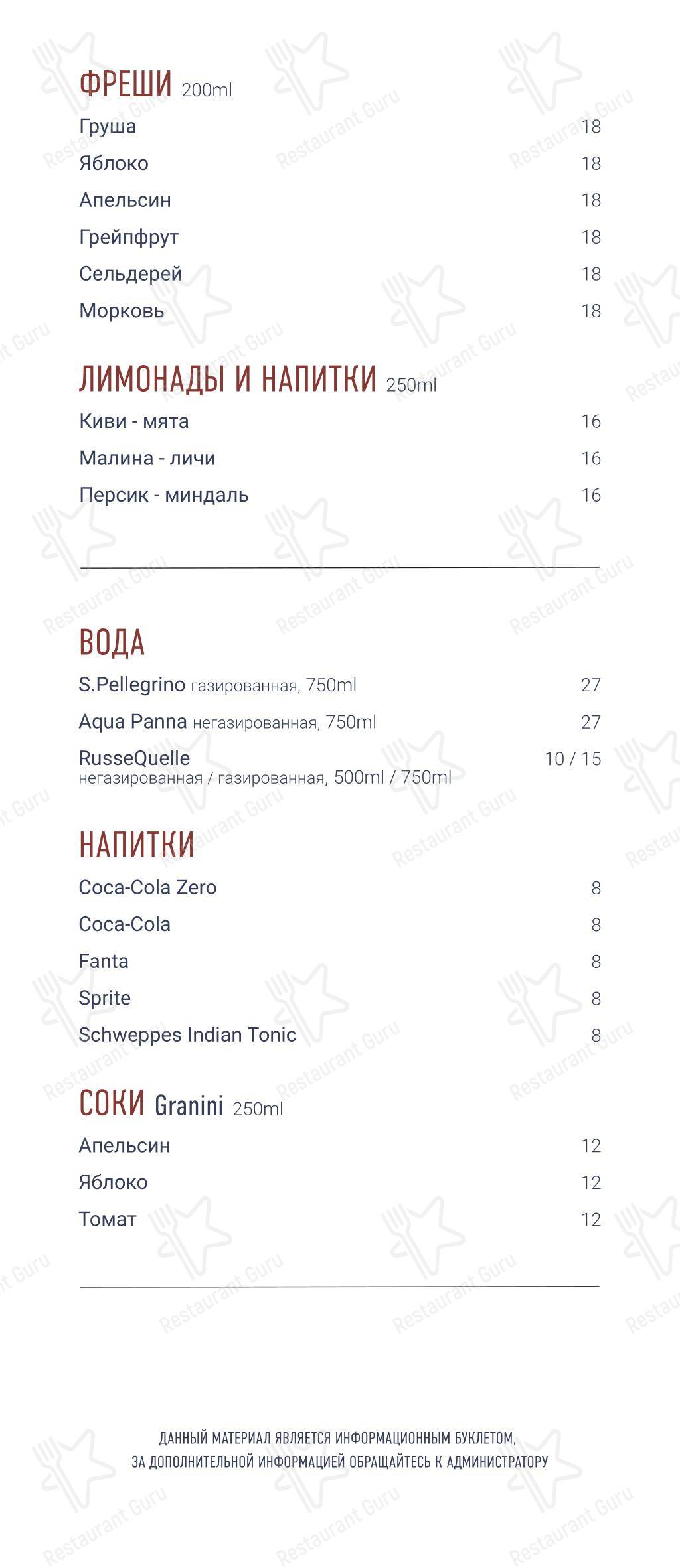 Меню напитков ресторана Zalkind Kitchen в Минске