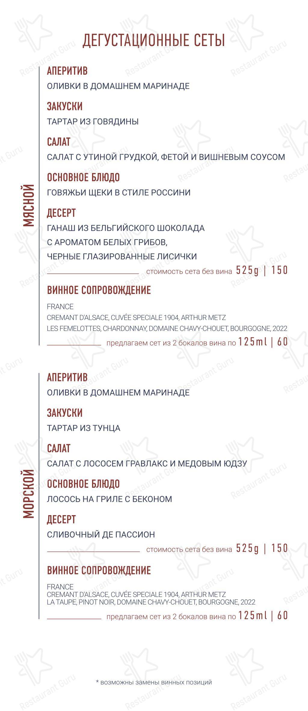 Меню напитков ресторана Zalkind Kitchen в Минске