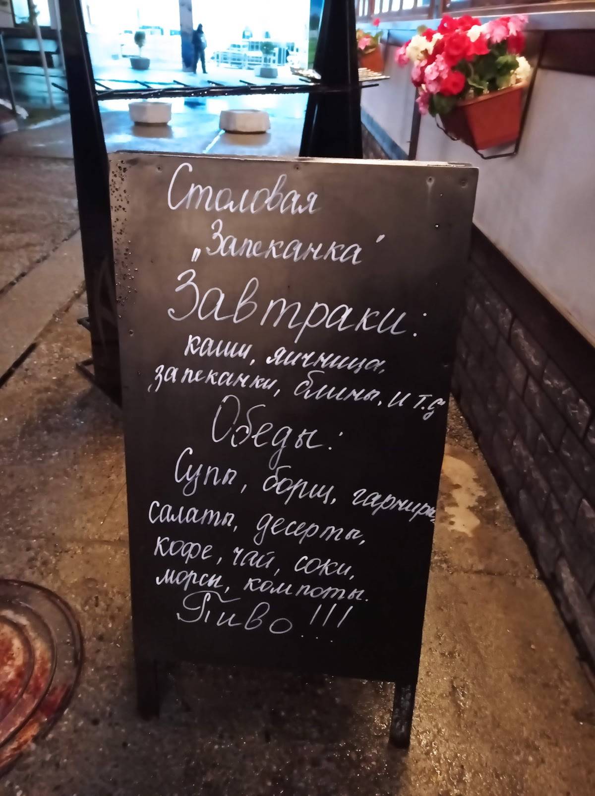 Zaпеканка меню
