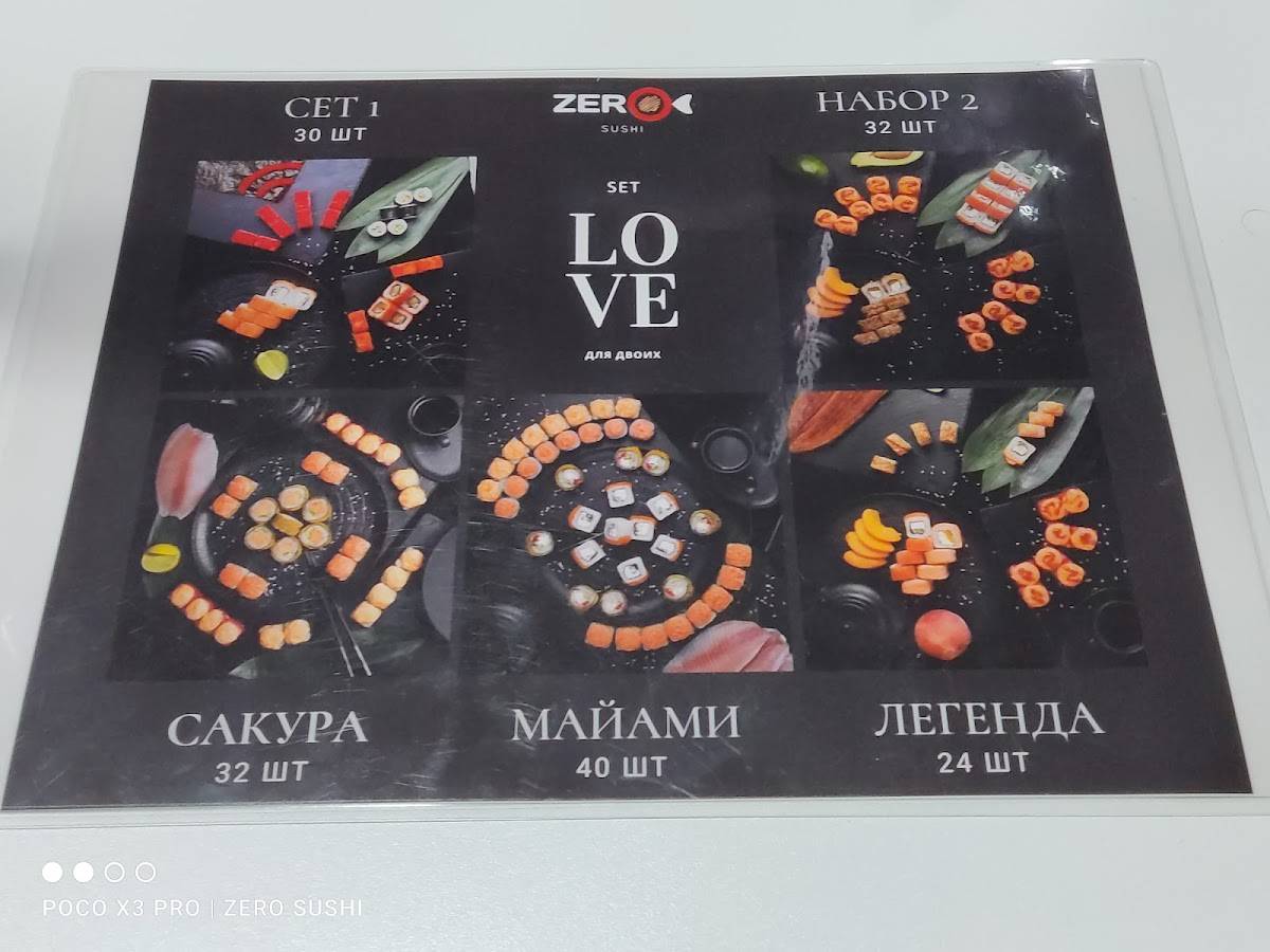 Зеро Суши меню