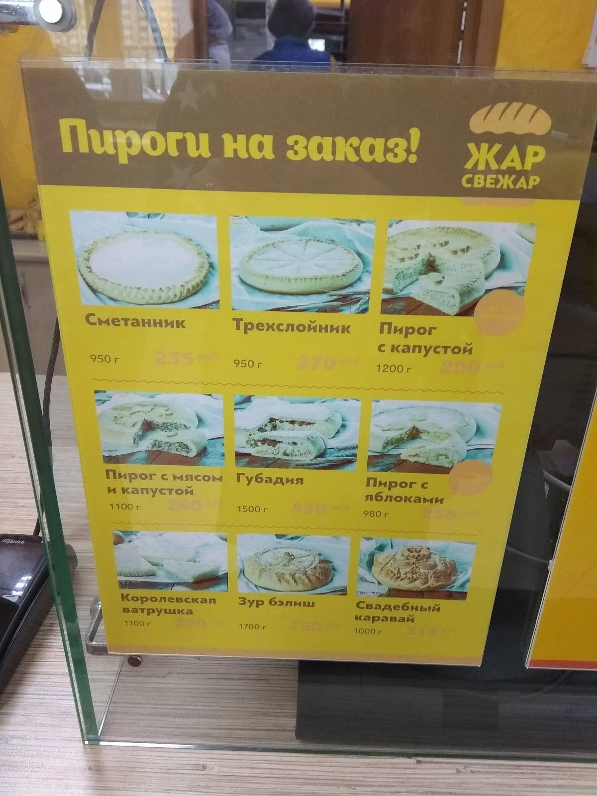 Жар Свежар меню