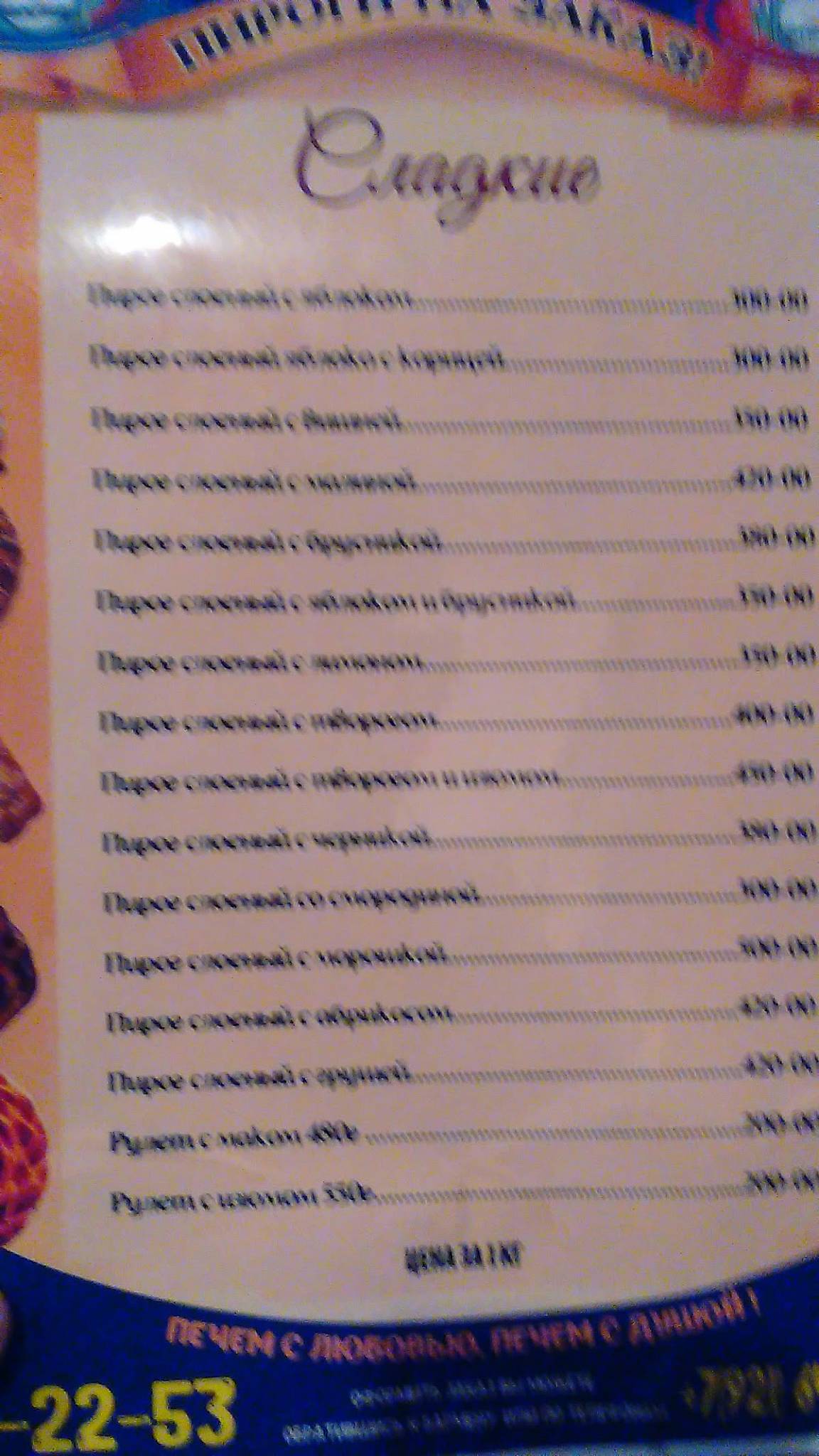 Жемчужина меню