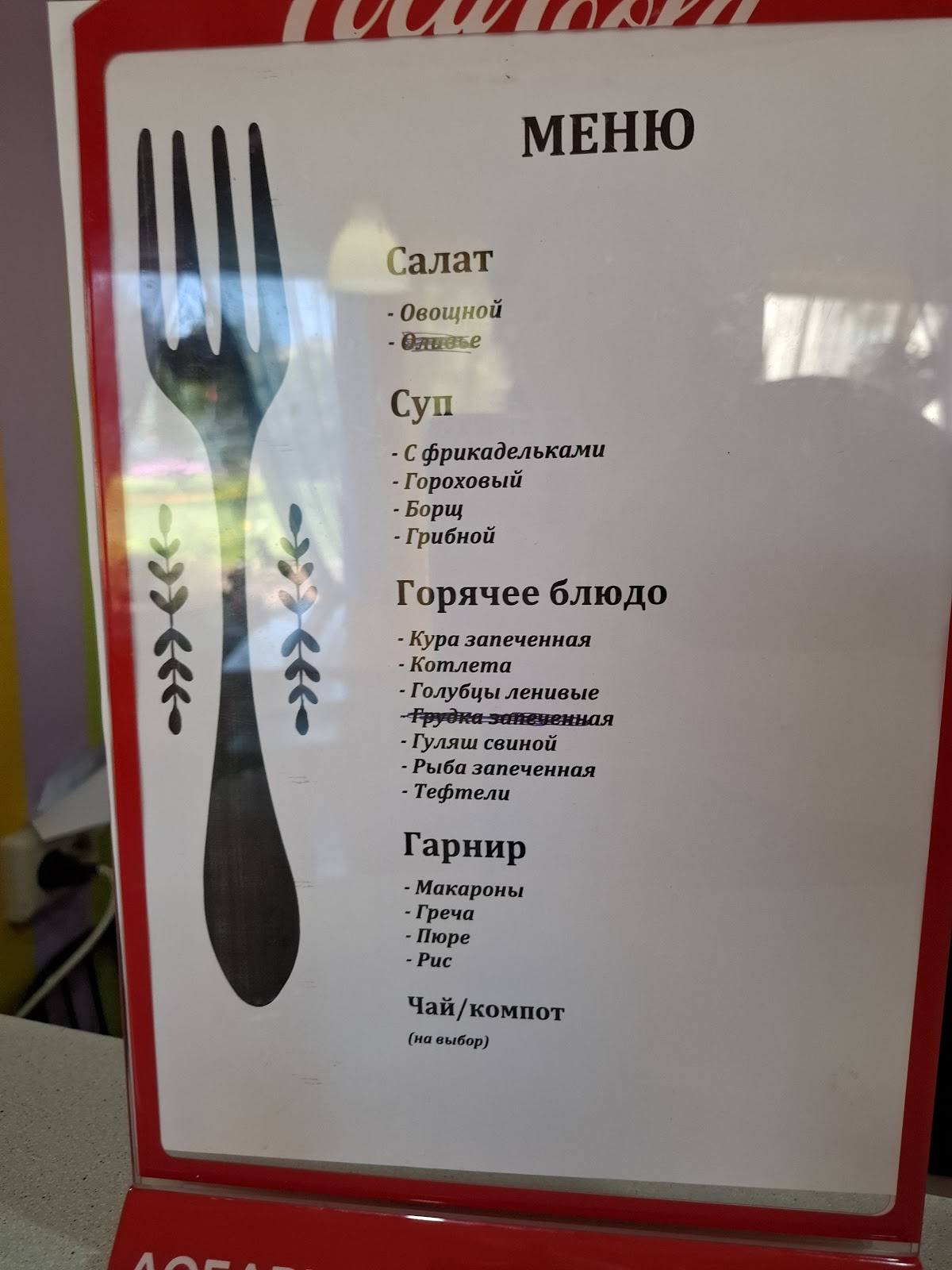 Жемчужина меню
