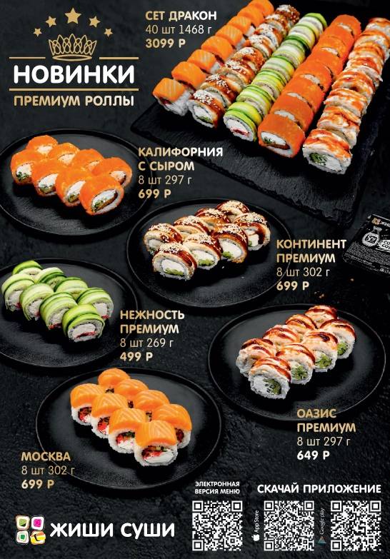 Жиши суши меню