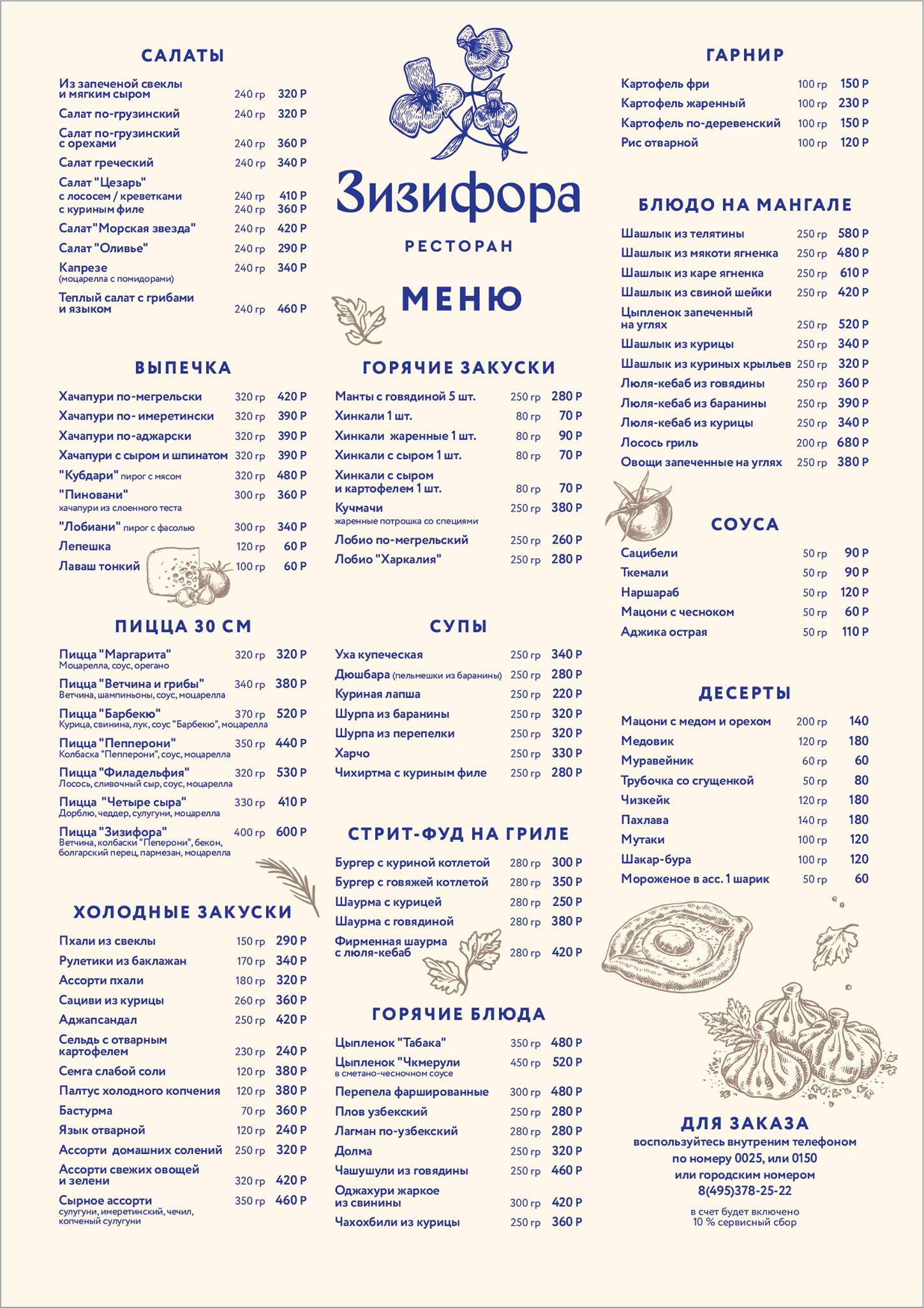 Зизифора меню