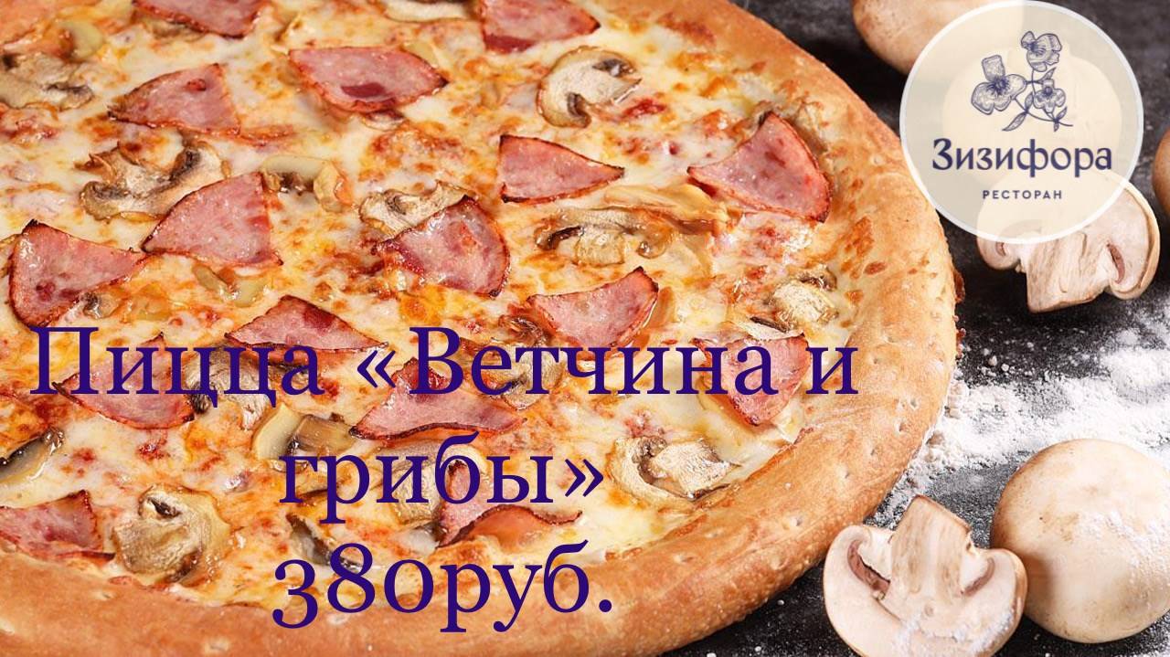 Зизифора меню