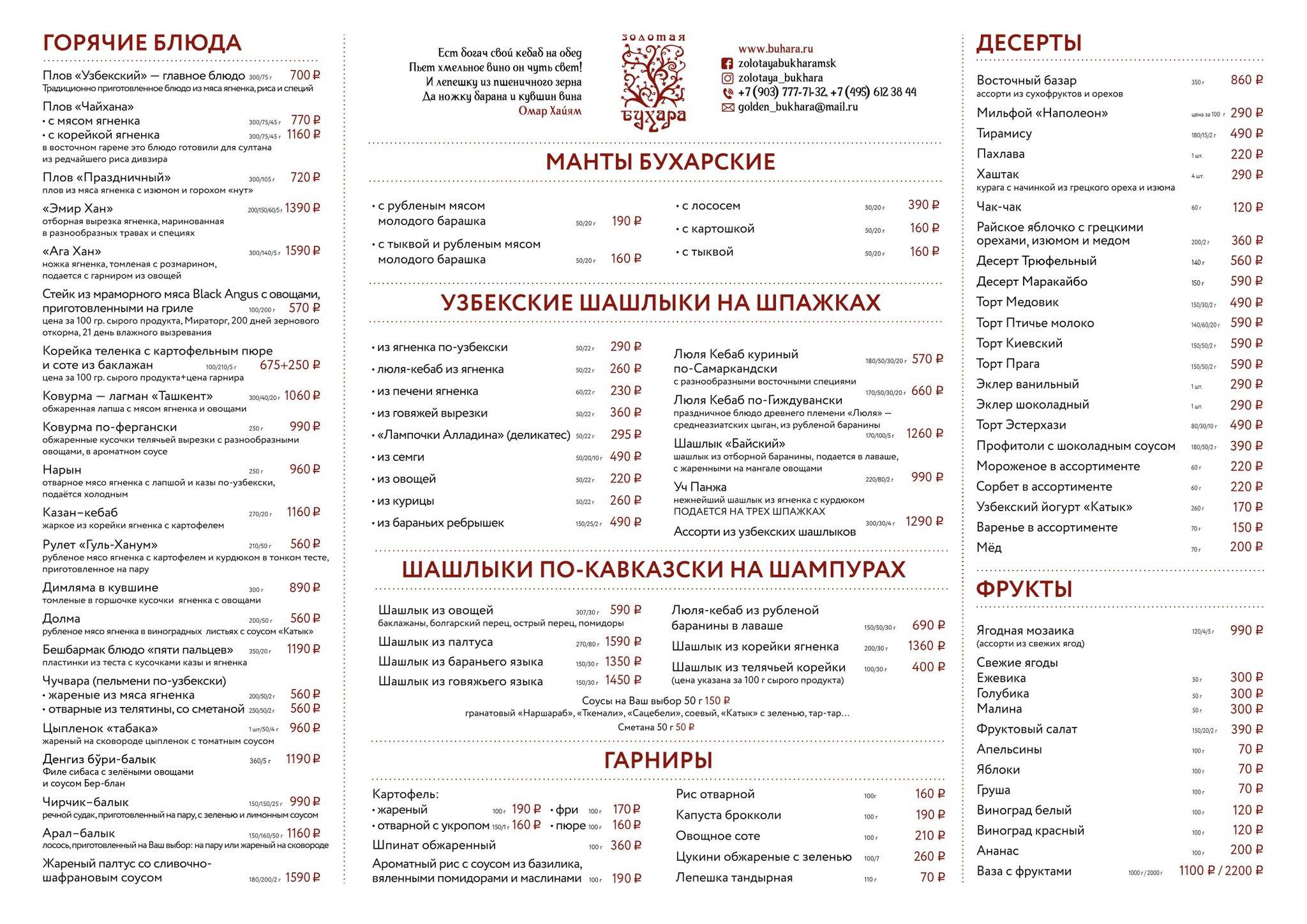 Золотая Бухара меню