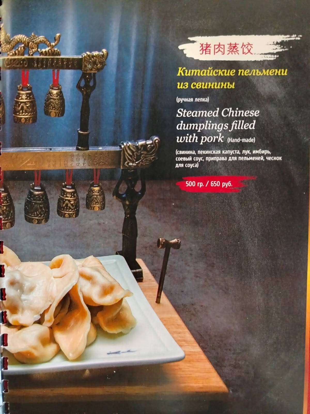 Золотой дракон меню