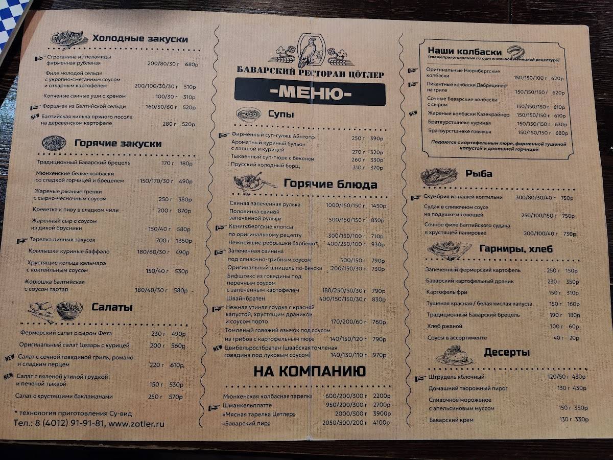 Цöтлер меню