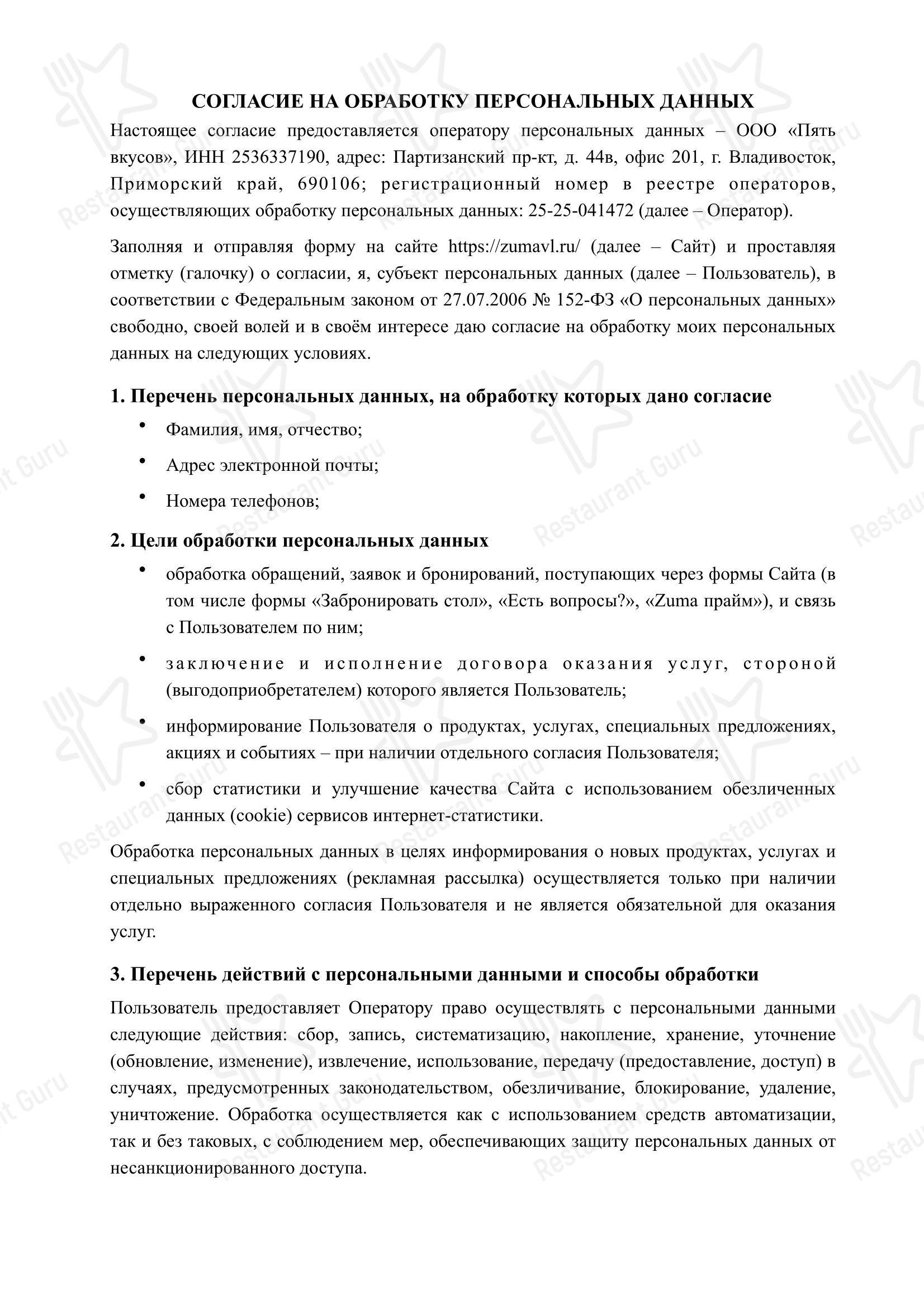 Меню ресторана Zuma - Крафт меню