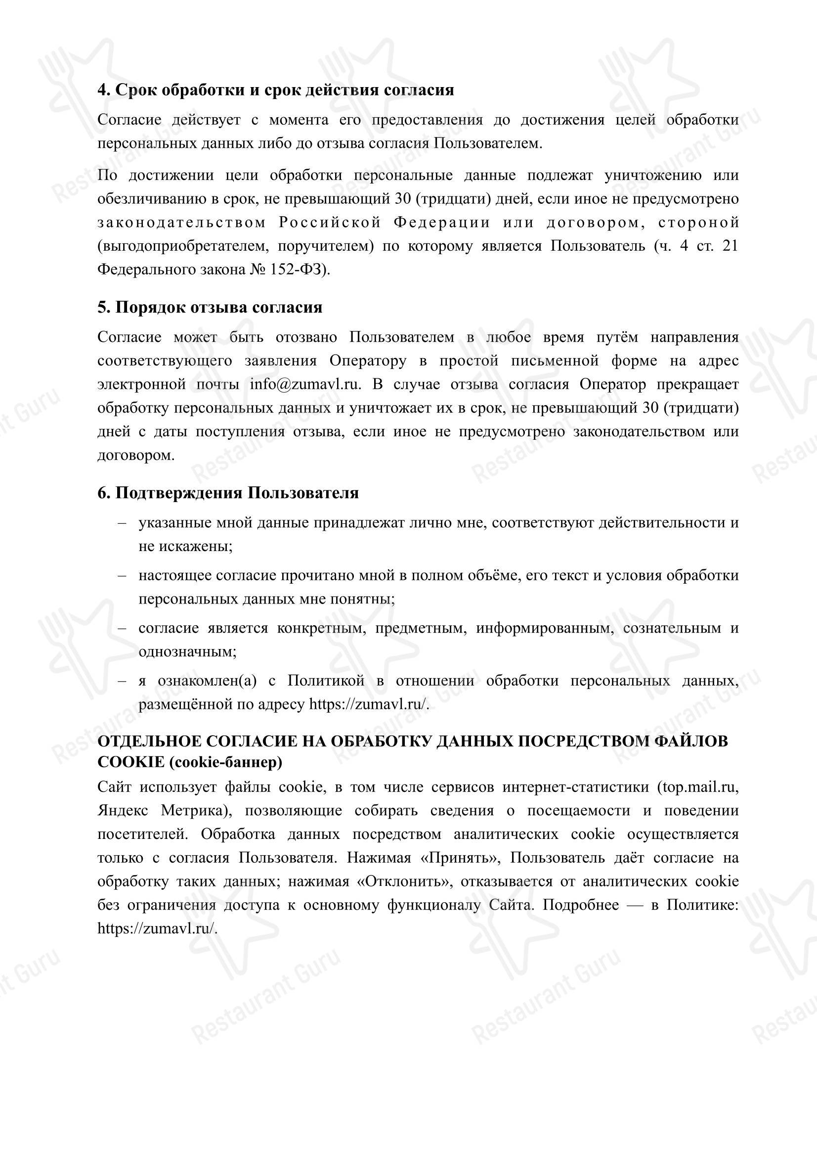 Крафт меню ресторана Zuma
