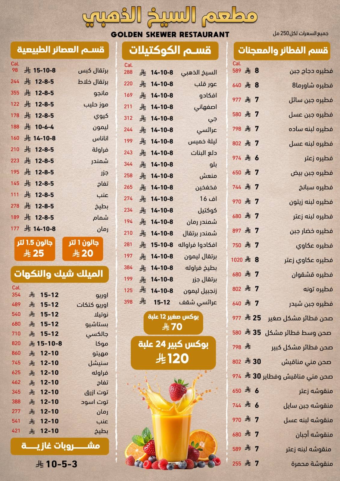 السيخ الذهبي меню