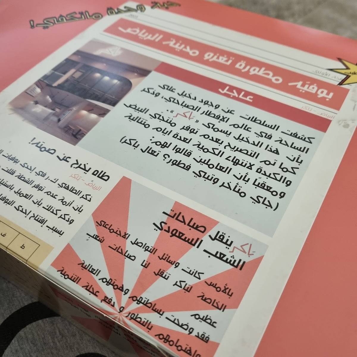 باكر BAKR меню