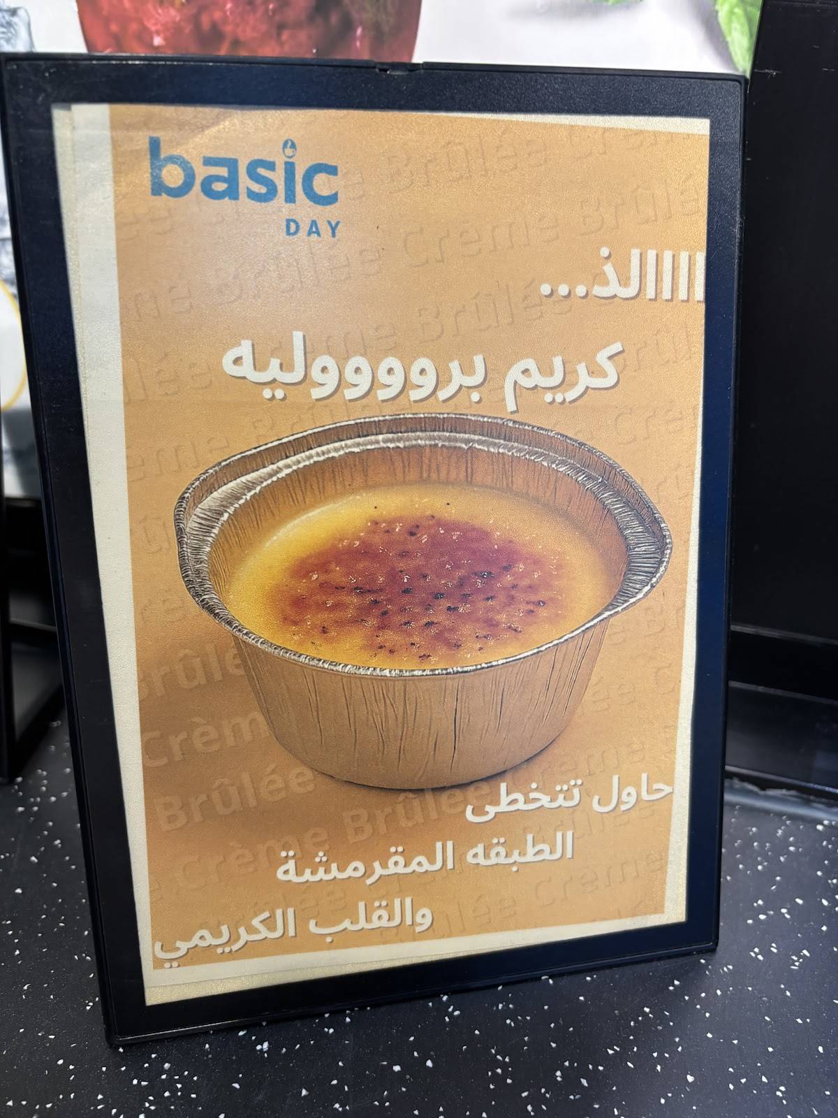 basic day меню