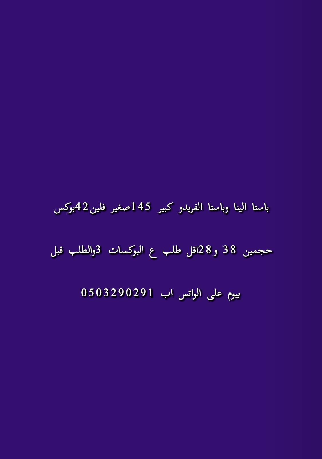 باستا الينا меню